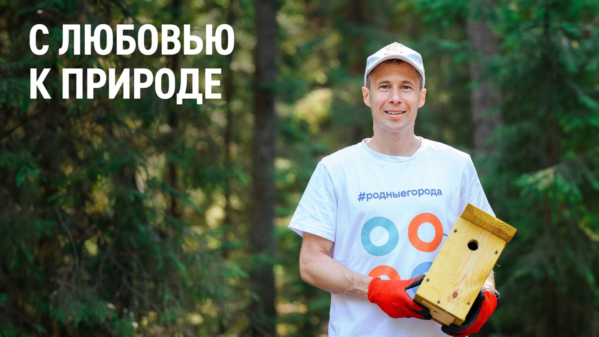 С любовью к природе смотреть онлайн