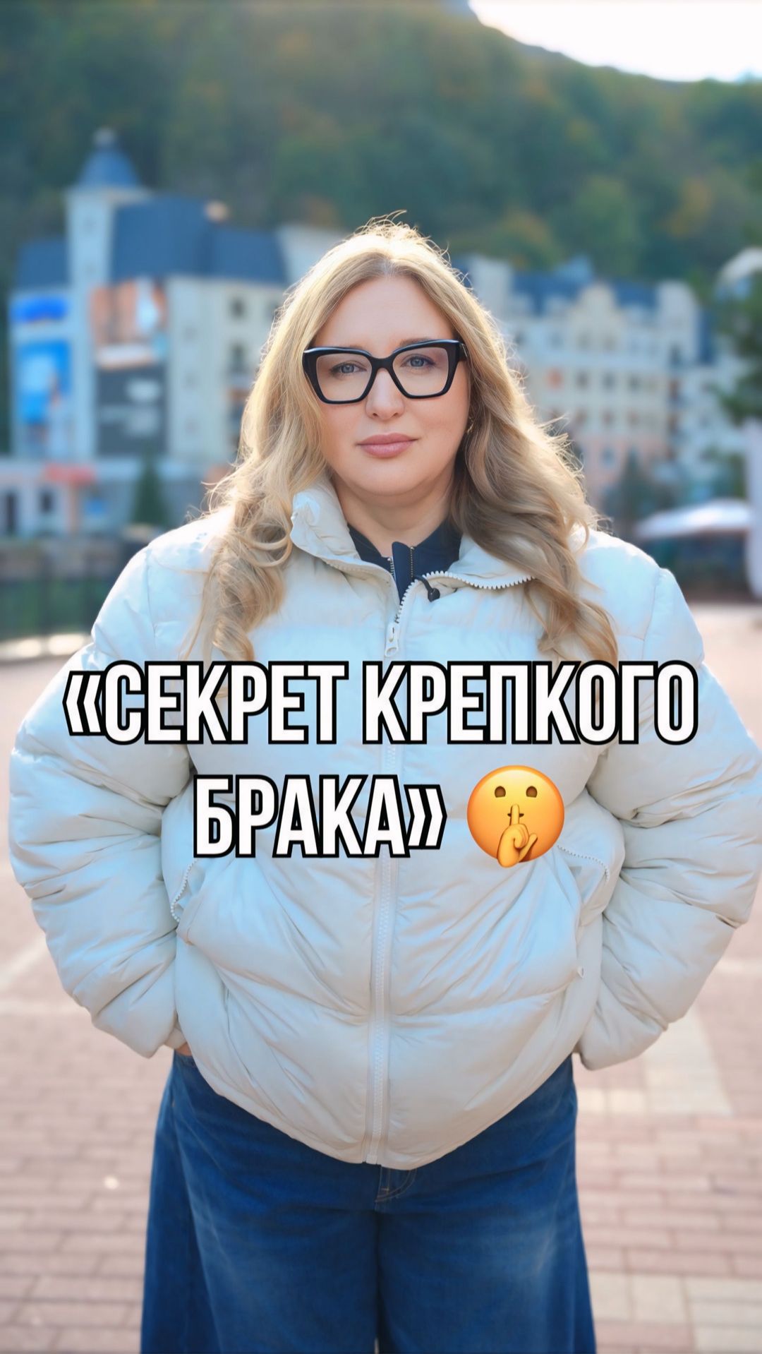 Секрет крепкого брака найден! 🗝️