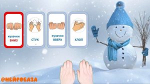 РИТМ - ИГРА Повтори движения