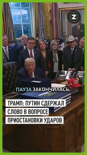 Дональд Трамп о Владимире Путине,как о человеке слова!