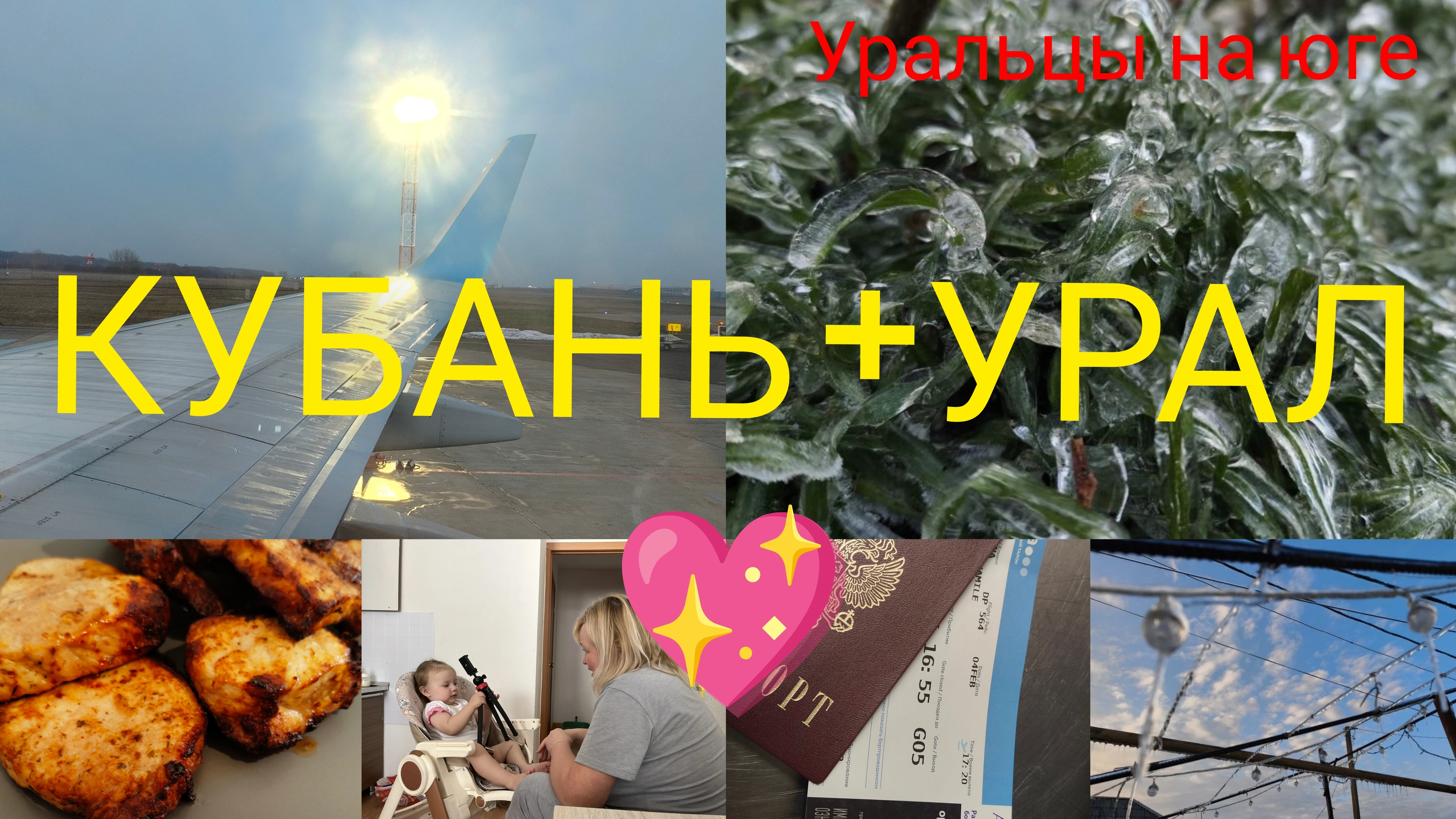 Кубань - Урал.Расстояние не помеха.То что радует. смотреть онлайн