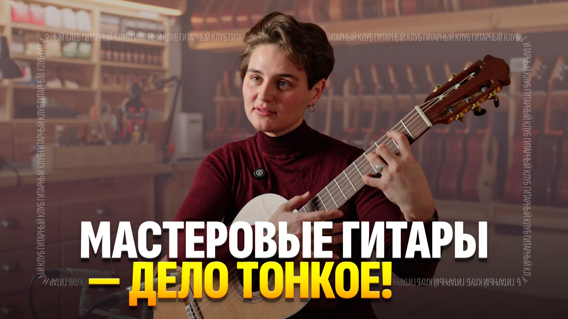 Ира Александрова слушает русские гитары| Гитарный Клуб