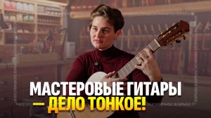 Ира Александрова слушает русские гитары| Гитарный Клуб