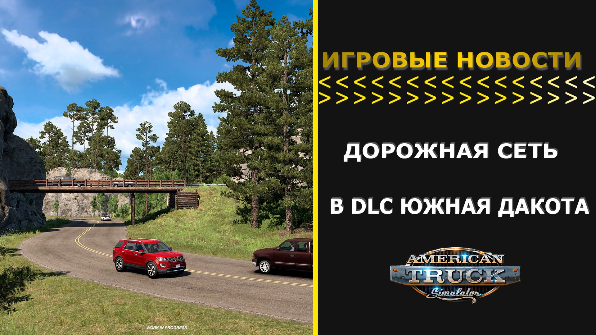 ИГРОВЫЕ НОВОСТИ ДОРОЖНАЯ СЕТЬ В DLC ЮЖНАЯ ДАКОТА ДЛЯ #ATS