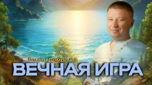Позволь Реальности узнать себя внутри тебя. Смирение в своей относительности и условности.