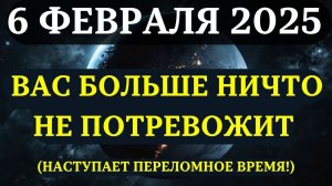 ВНИМАНИЕ!🔊 ТО, ЧЕГО ВЫ ЖДАЛИ ТАК ДОЛГО — НАЧИНАЕТСЯ 6 ФЕВРАЛЯ!❤️