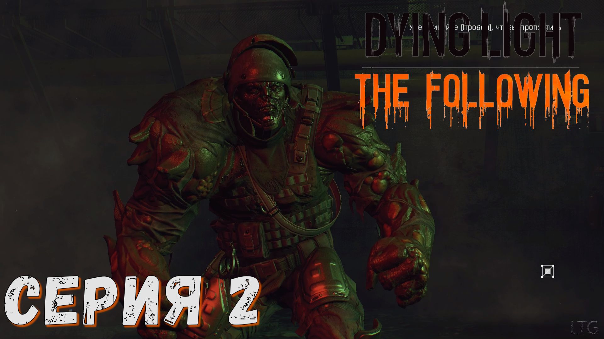 ► Главный по вентилям ► Серия 2 ► Dying Light The Following ►Подробное прохождение смотреть онлайн