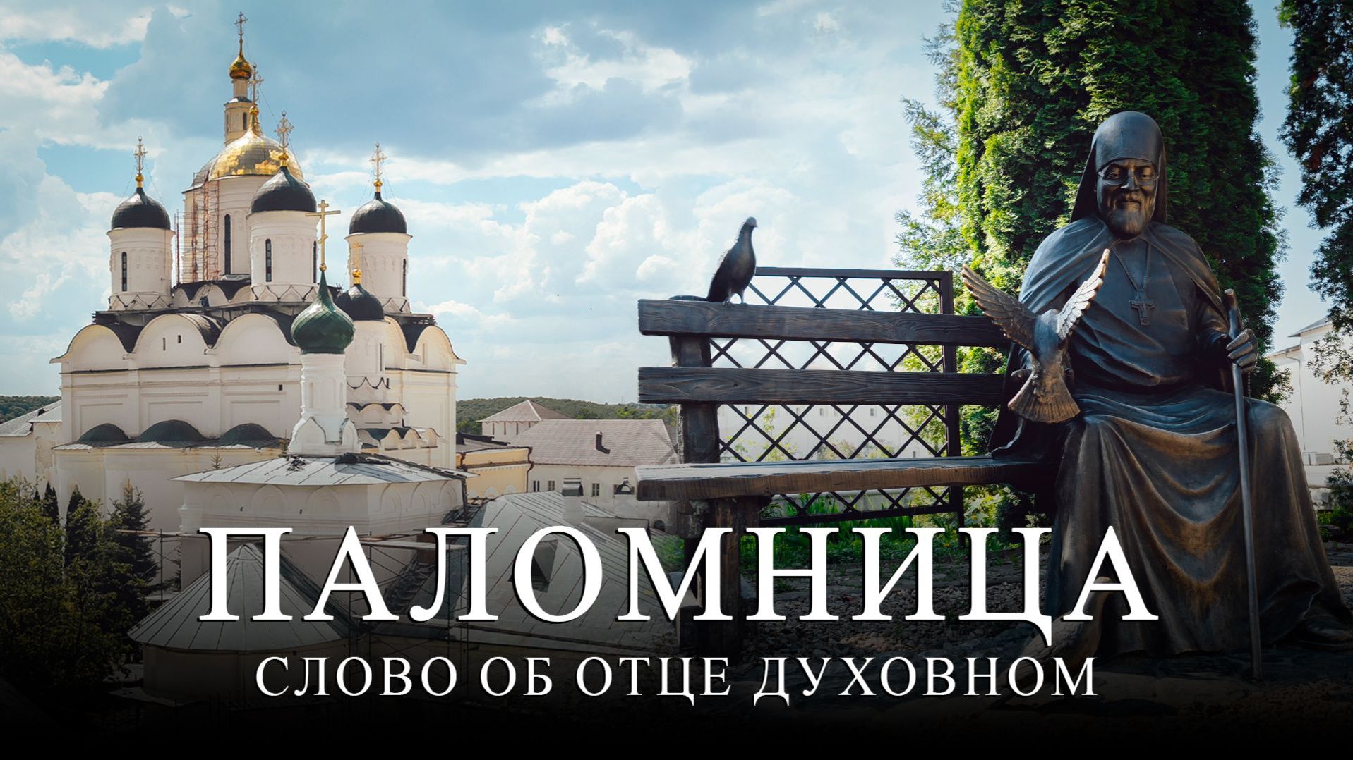 6 серия 4 сезон "Слово об отце духовном" смотреть онлайн