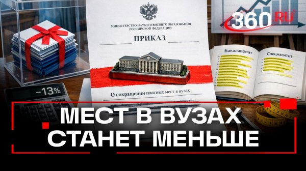 Сколько платных мест сократили в ВУЗах РФ?