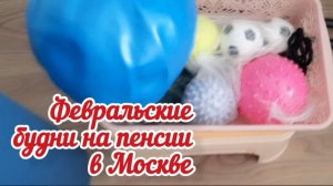 Диспансеризация 60+ . Получила путёвку в санаторий... Укрепляем мышцы живота и малого ...