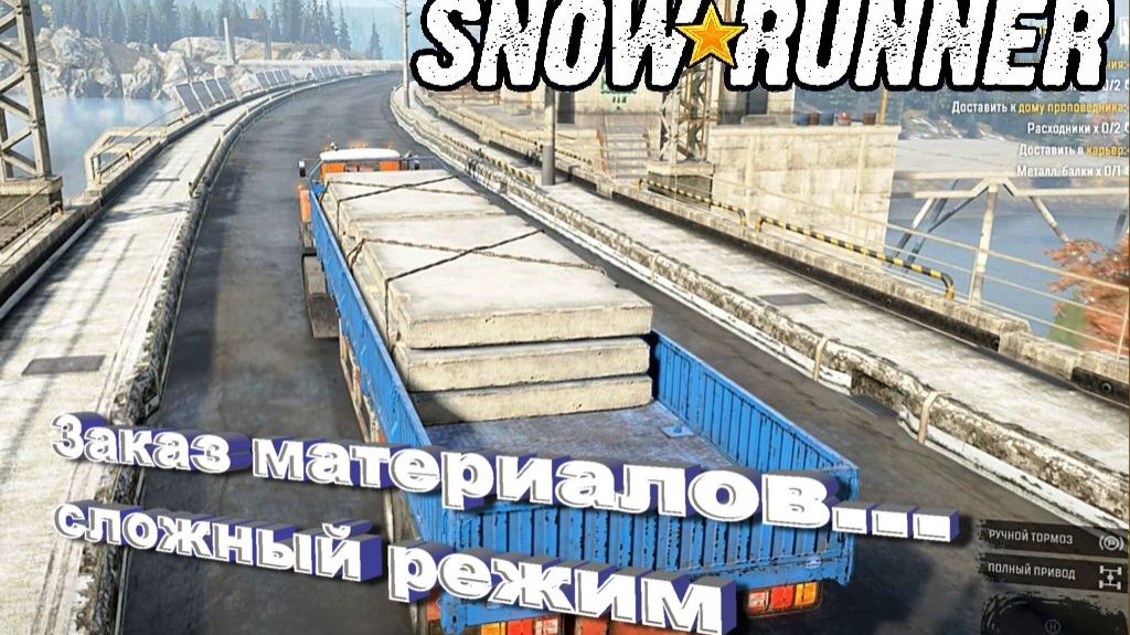 SnowRunner сложный режим  7эпизод
