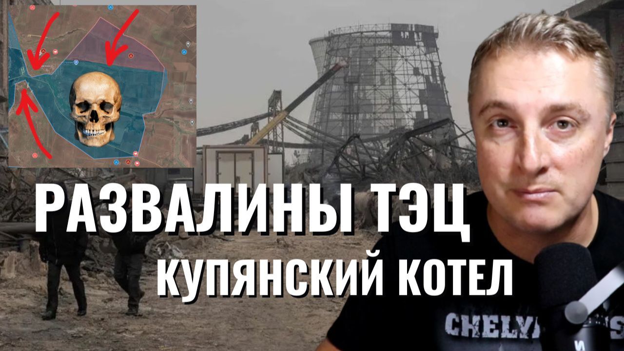 Украинский фронт - Дарницкая ТЭЦ УНИЧТОЖЕНА. Купянский мешок. Террор украинского народа. 05.02.26 смотреть онлайн