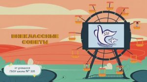 Рухлина О.Б., Дременков Л., Лопуховский Е., Рухлин М., Токарева Я., школа № 335 Пушкинского района