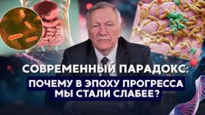 Современный парадокс:почему в эпоху прогресса мы стали слабее