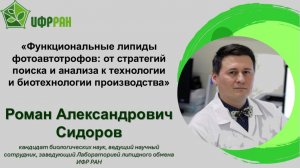 Функциональные липиды фотоавтотрофов