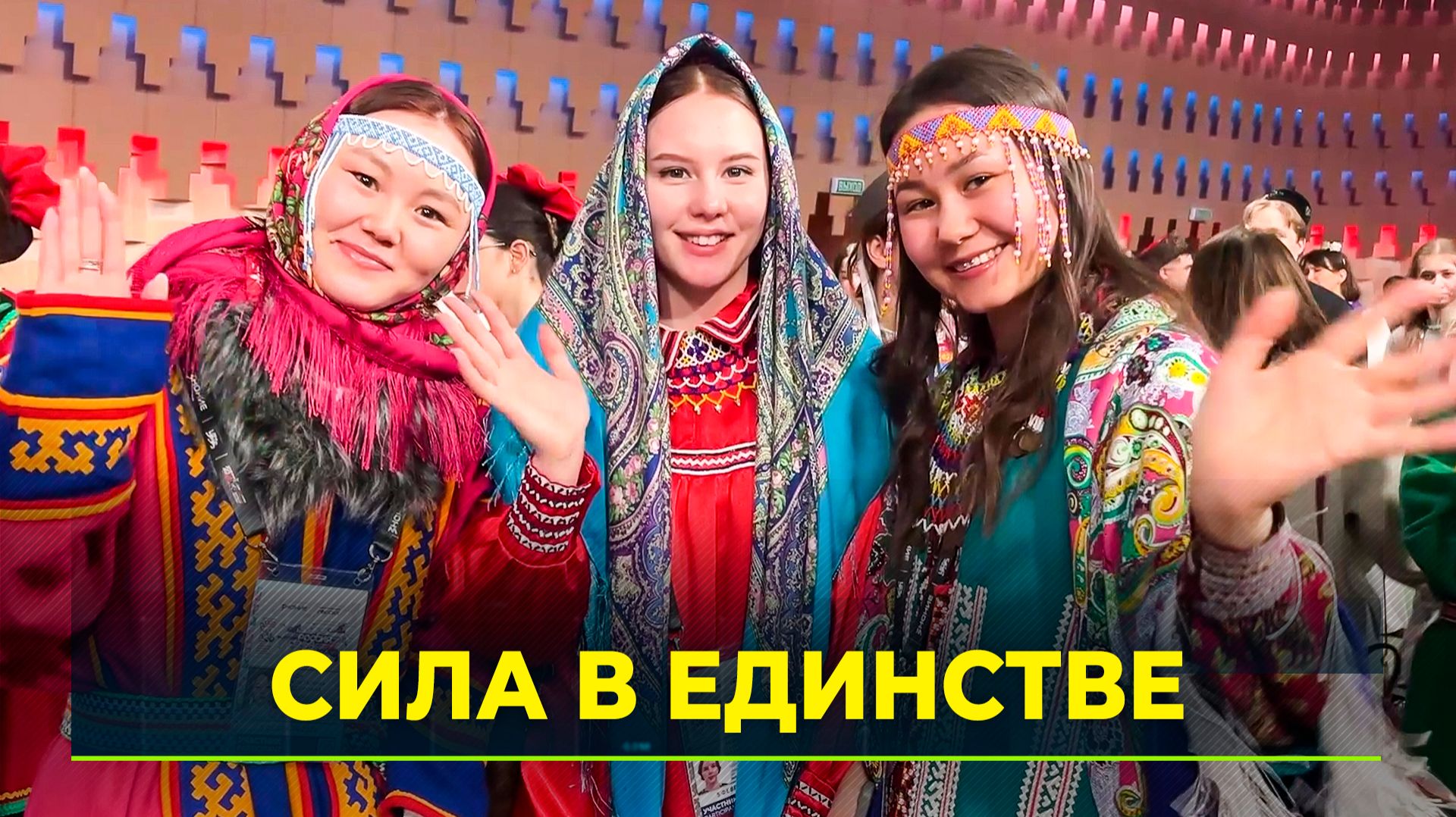 Год единства официально стартовал в России смотреть онлайн