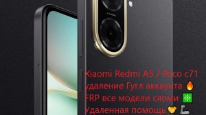 Xiaomi Redmi A5 / Poco c71 удаление Гугл аккаунта 🔥FRP все модели сяоми ❇️Удаленная помощь🤝🦾
