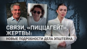 Украинские модели, Брюнель и торговля людьми: новые детали из переписки Эпштейна