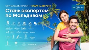 2023. Мальдивы. Robinson Club Hotels 5*