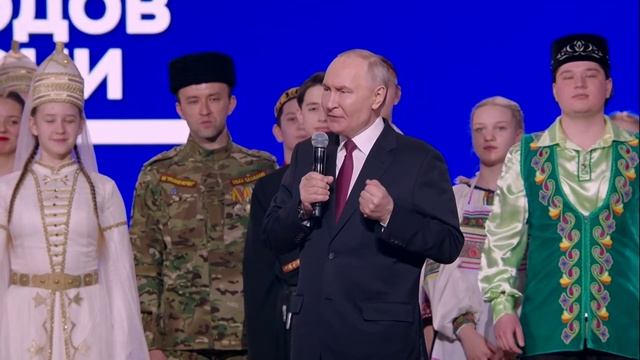 Владимир Путин на торжественной церемонии дал старт «Году единства народов России». 05.02.2026. смотреть онлайн
