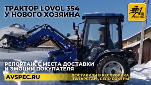 Доставка трактора новому владельцу  Обзор на месте, эмоции и первая реакция