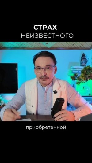 Программа Страха.