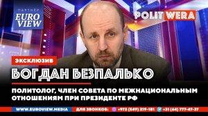 Потом будет совсем иной мир: Точка невозврата для Украины.Богдан Безпалько в эфире