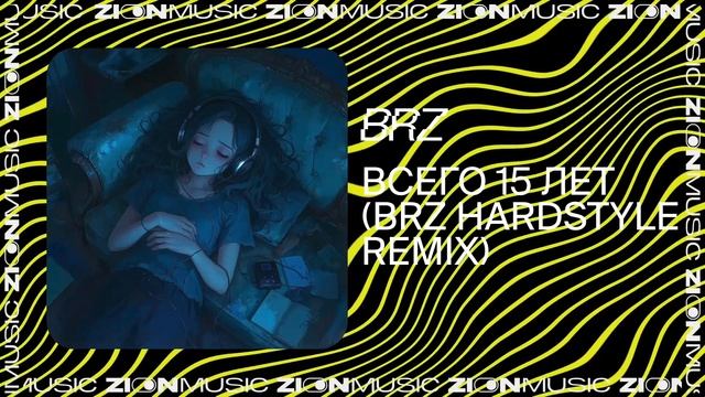BRZ	– Всего 15 лет (BRZ Hardstyle Remix)