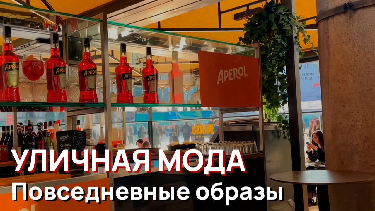 Уличная мода - Повседневные зимние образы 2026, Милан смотреть онлайн