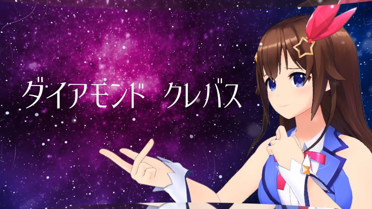 【Токино Сора】Треснувший Алмаз【Кавер】