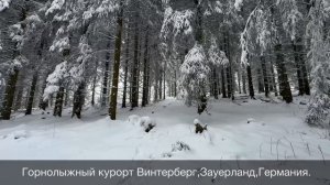 Горнолыжный курорт в Германии: Винтерберг 2026