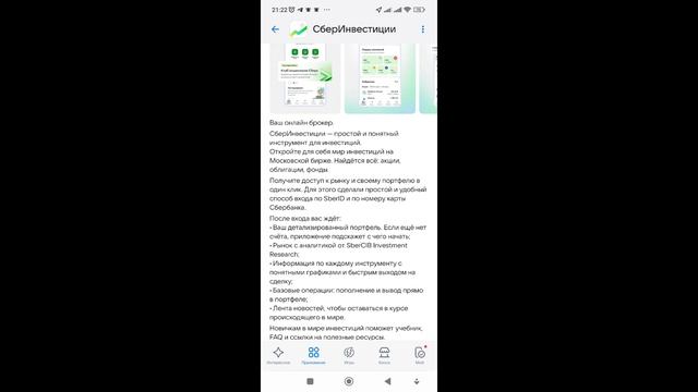 СберИнвестиции.Как установить приложение на телефон смотреть онлайн