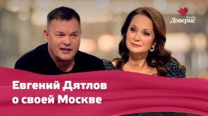 Евгений Дятлов и район Коньково — Мой район. Место встречи