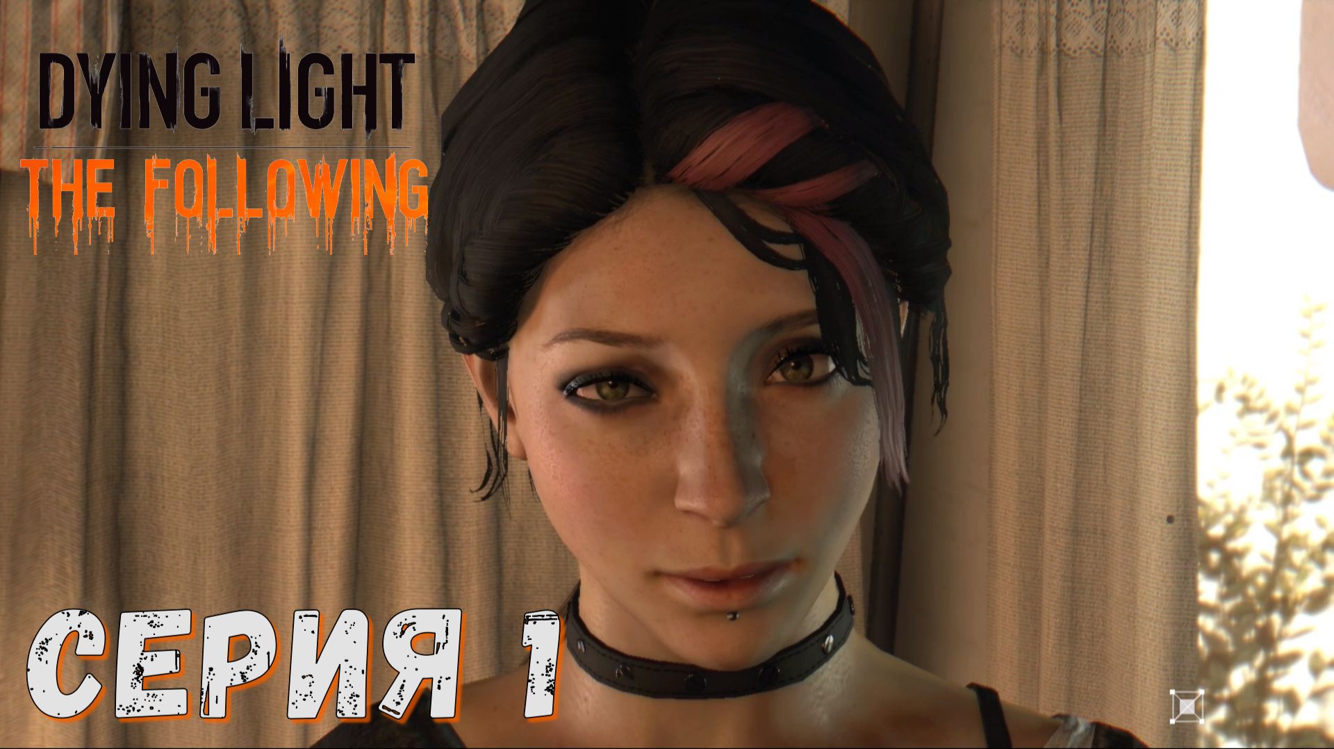 ► Дорога на дачу ► Серия 1 ► Dying Light The Following ►Подробное прохождение смотреть онлайн