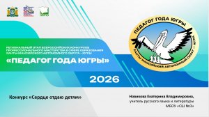 Видеоэссе_Новикова