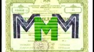 Реклама МММ (1994) - Акции МММ 1