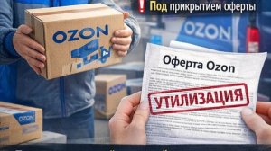 ОЗОН: ГДЕ МОЯ ПОСЫЛКА?