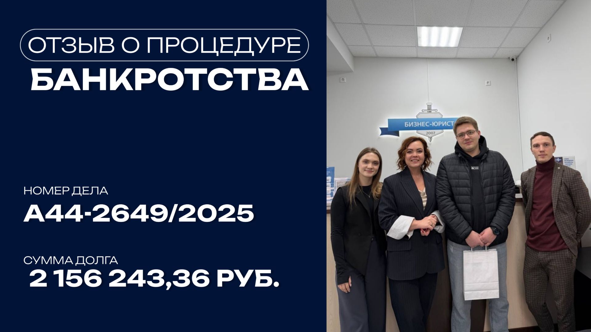 "Бизнес-Юрист" отзывы. Кто может пройти процедуру банкротства?