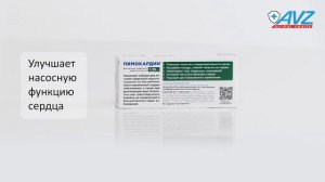 Пимокардин 1,25 мг