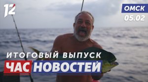 Финал кругосветного плавания / Следопыты изучают лес / Выставка головных уборов. Новости Омска