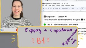 5 полезных фраз B1 и разница Present Perfect vs Past Simple | Английский 5+1