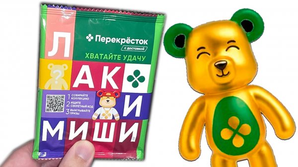 Bearbrick теперь в Перекрёстке! акция Лаки Миши золотой медведь