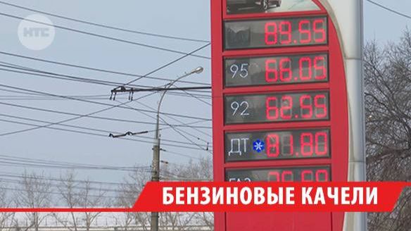 Цены на бензин снова поползли вверх в Иркутске смотреть онлайн