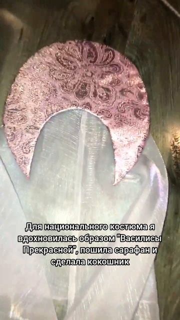 принимаю заказы на пошив национального  костюма) ищите меня на авито 💗#миссвселенная #миссроссия