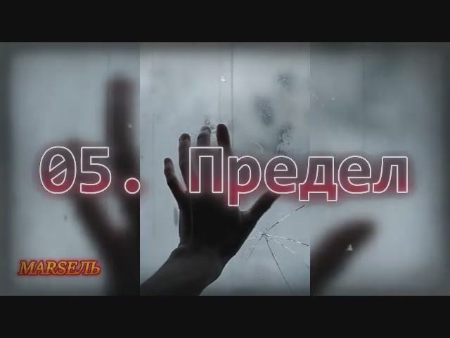 05. Предел