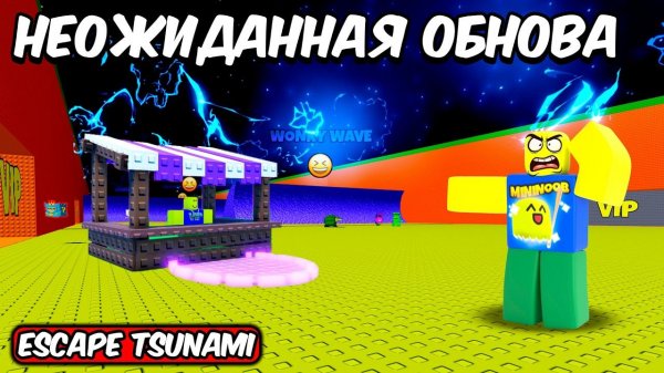 ESCAPE TSUNAMI FOR BRAINROTS ROBLOX НО ЭТО НЕОЖИДАННОЕ ОБНОВЛЕНИЕ И АДМИН АБЬЮЗ