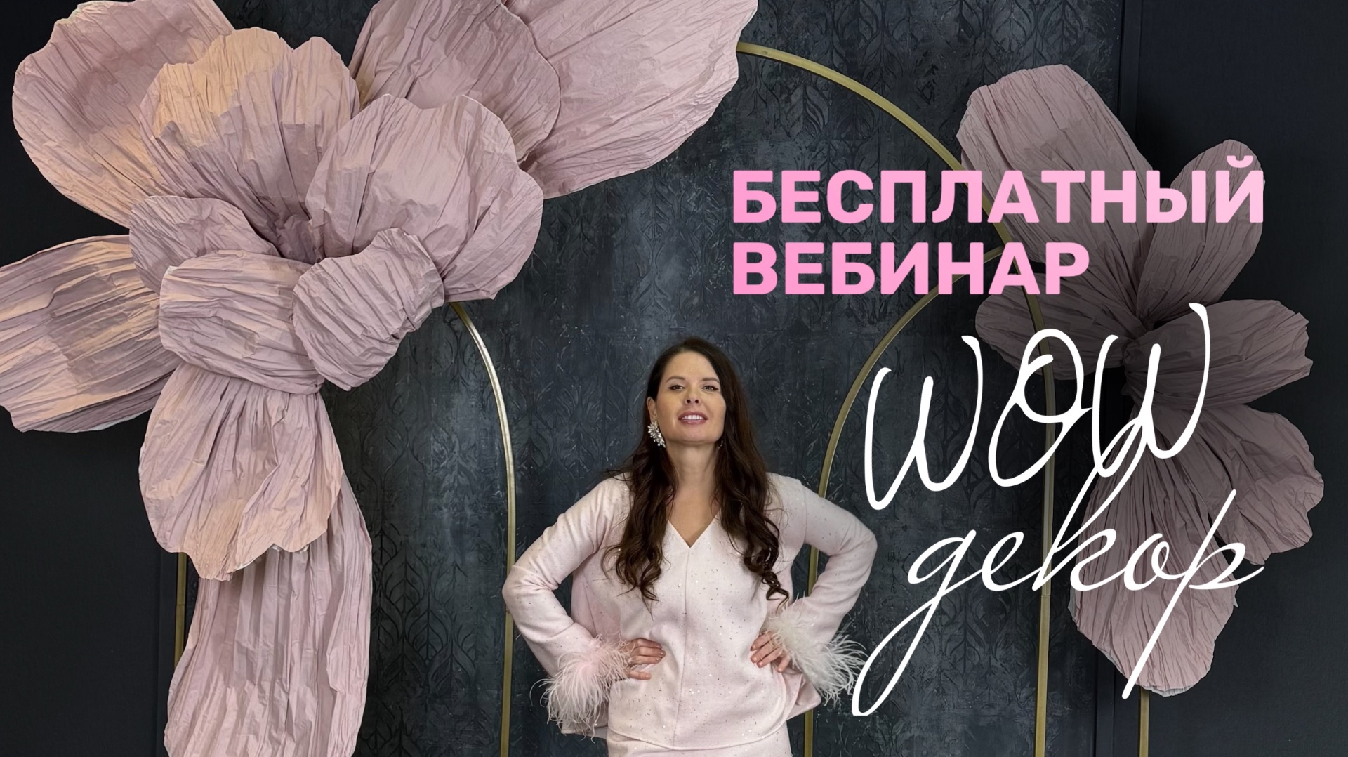 Хочешь делать WOW-декор и зарабатывать на этом? смотреть онлайн