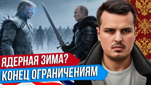 ЯДЕРНЫЙ ПАРИТЕТ МЁРТВ. КОМПРОМИСС ПО УКРАИНЕ. STARLINK ОТКЛЮЧИЛИ.