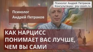 Как нарцисс понимает вас лучше, чем вы сами