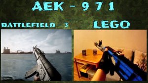 ЛЕГО ОРУЖИЕ  | АВТОМАТ АЕК - 971  ИЗ ИГРЫ BATTLEFIELD 3